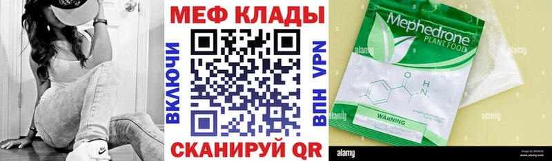 МЯУ-МЯУ кристаллы Купить закладки Юрюзань